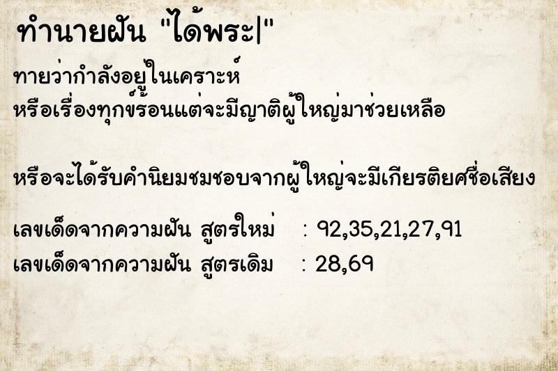 ทำนายฝัน ได้พระ|